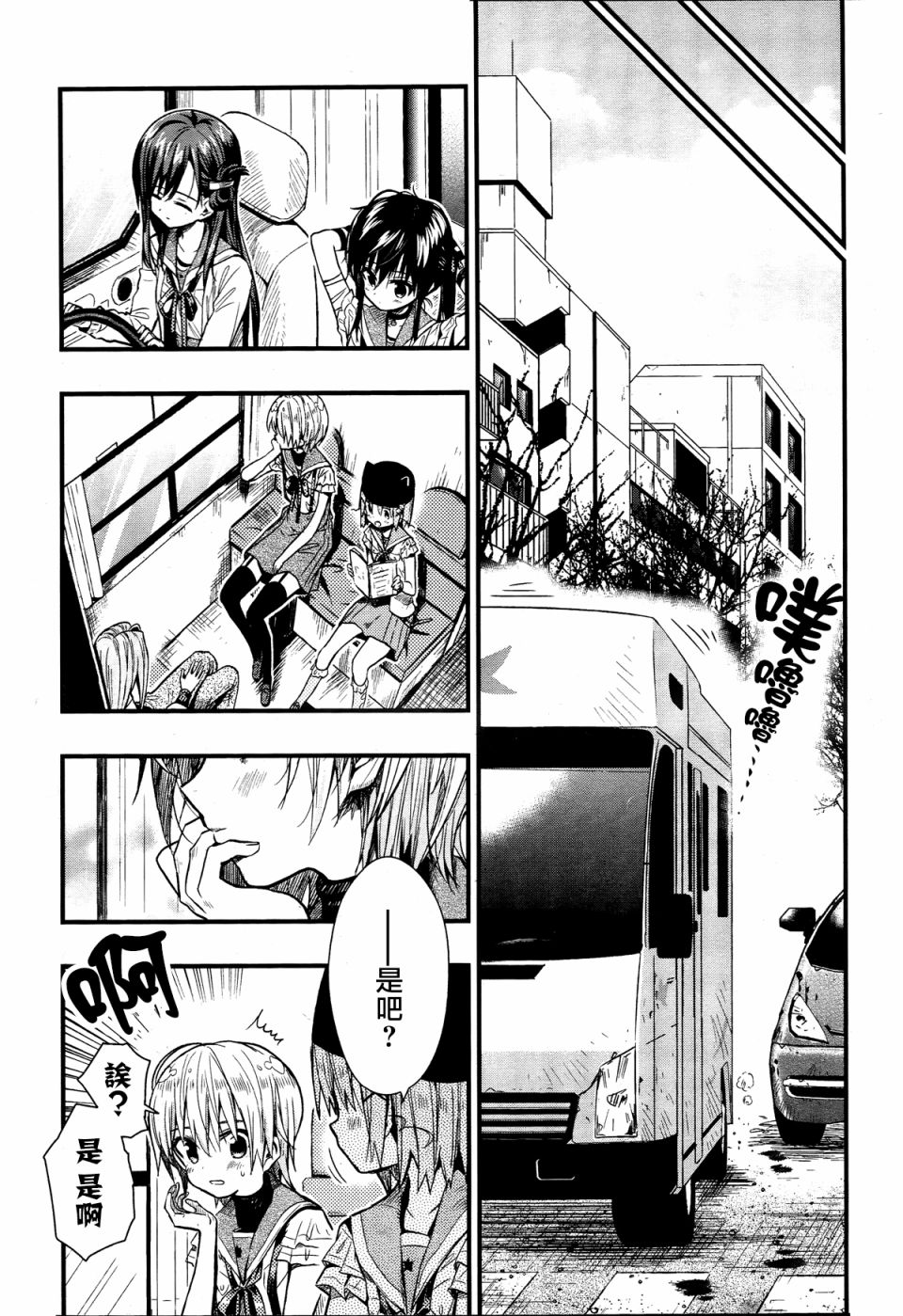 学园孤岛 第57话 第7页