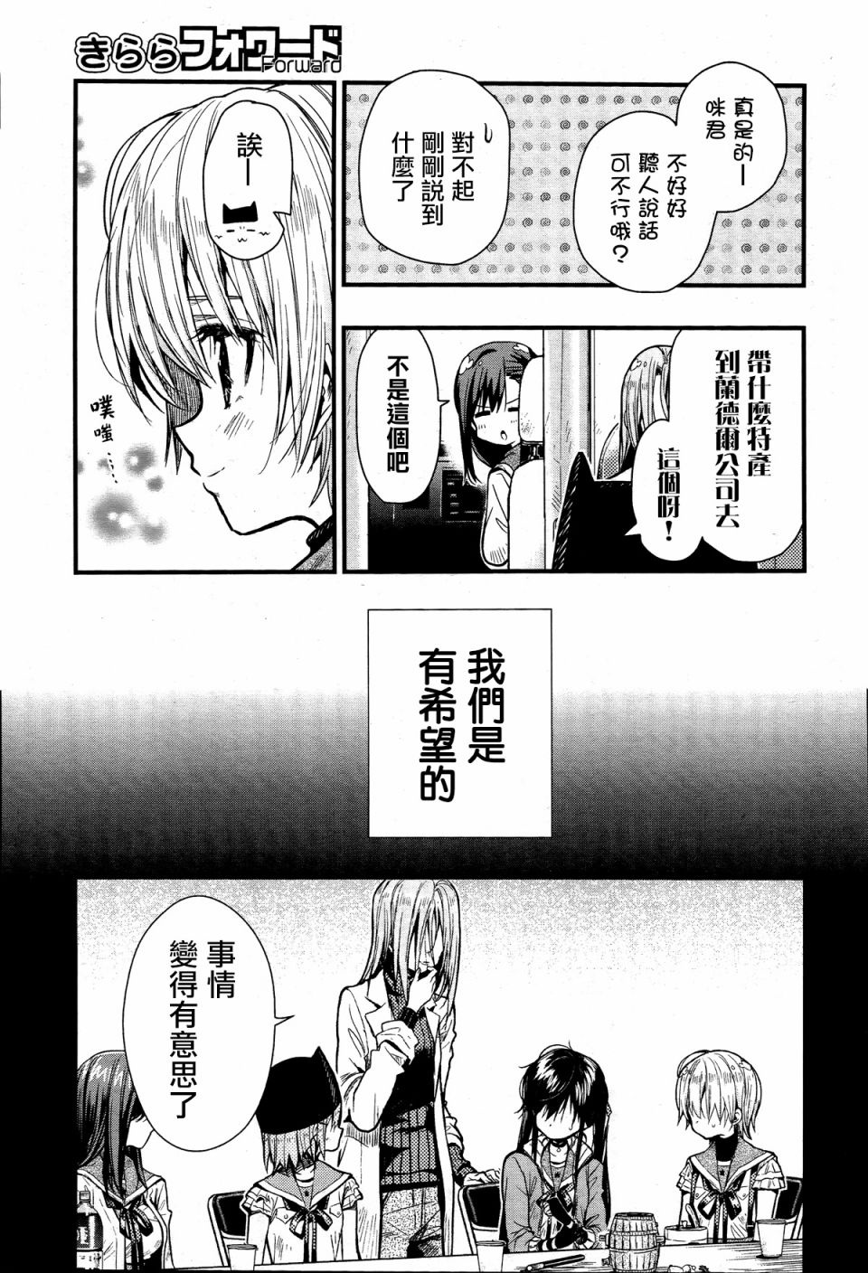 学园孤岛 第57话 第8页