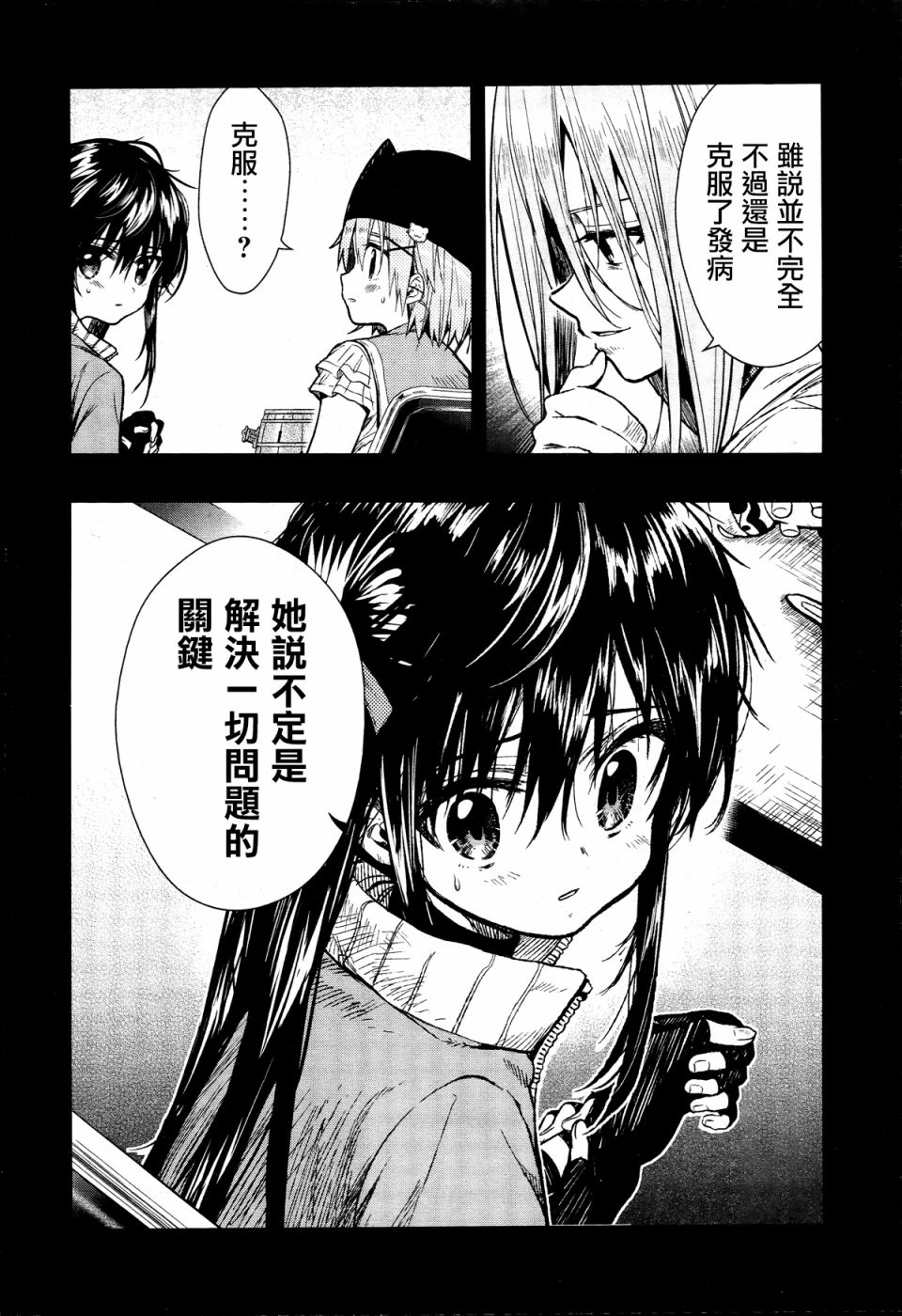 学园孤岛 第57话 第9页