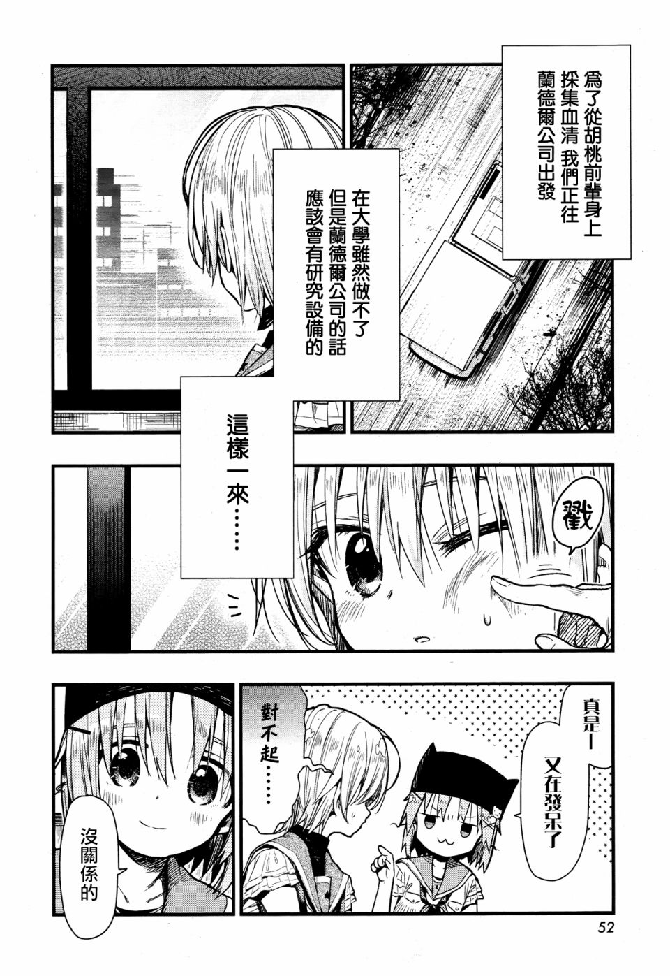 学园孤岛 第57话 第11页