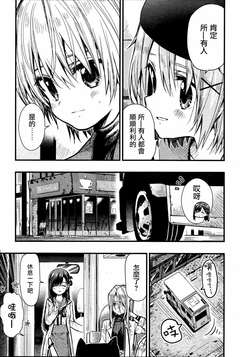 学园孤岛 第57话 第12页