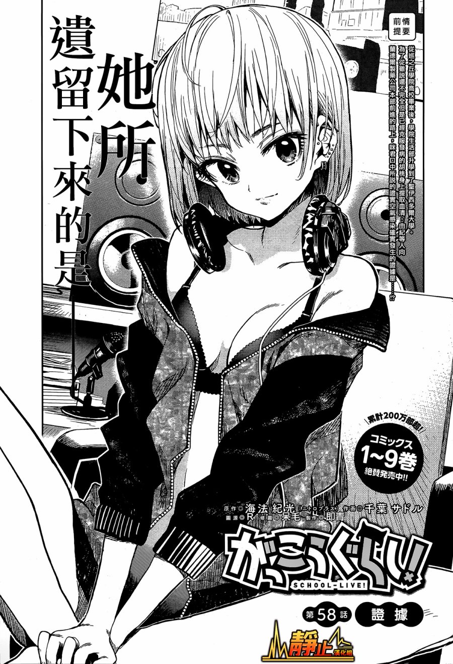 学园孤岛 第58话 第0页