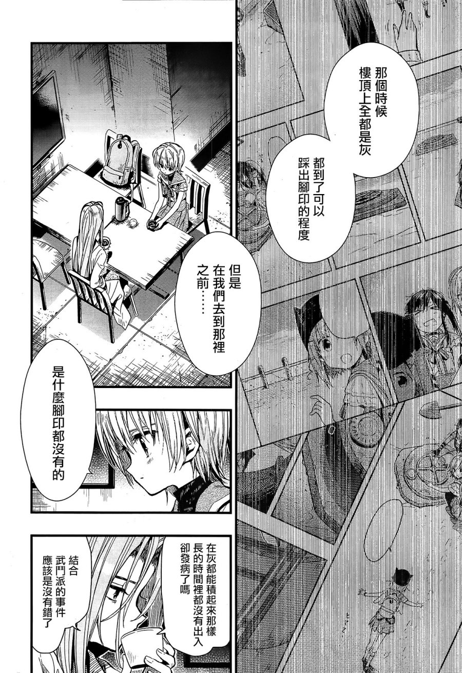 学园孤岛 第58话 第1页