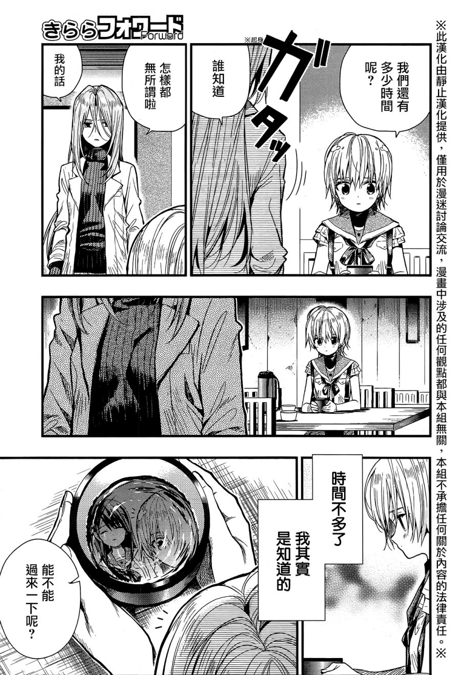 学园孤岛 第58话 第2页