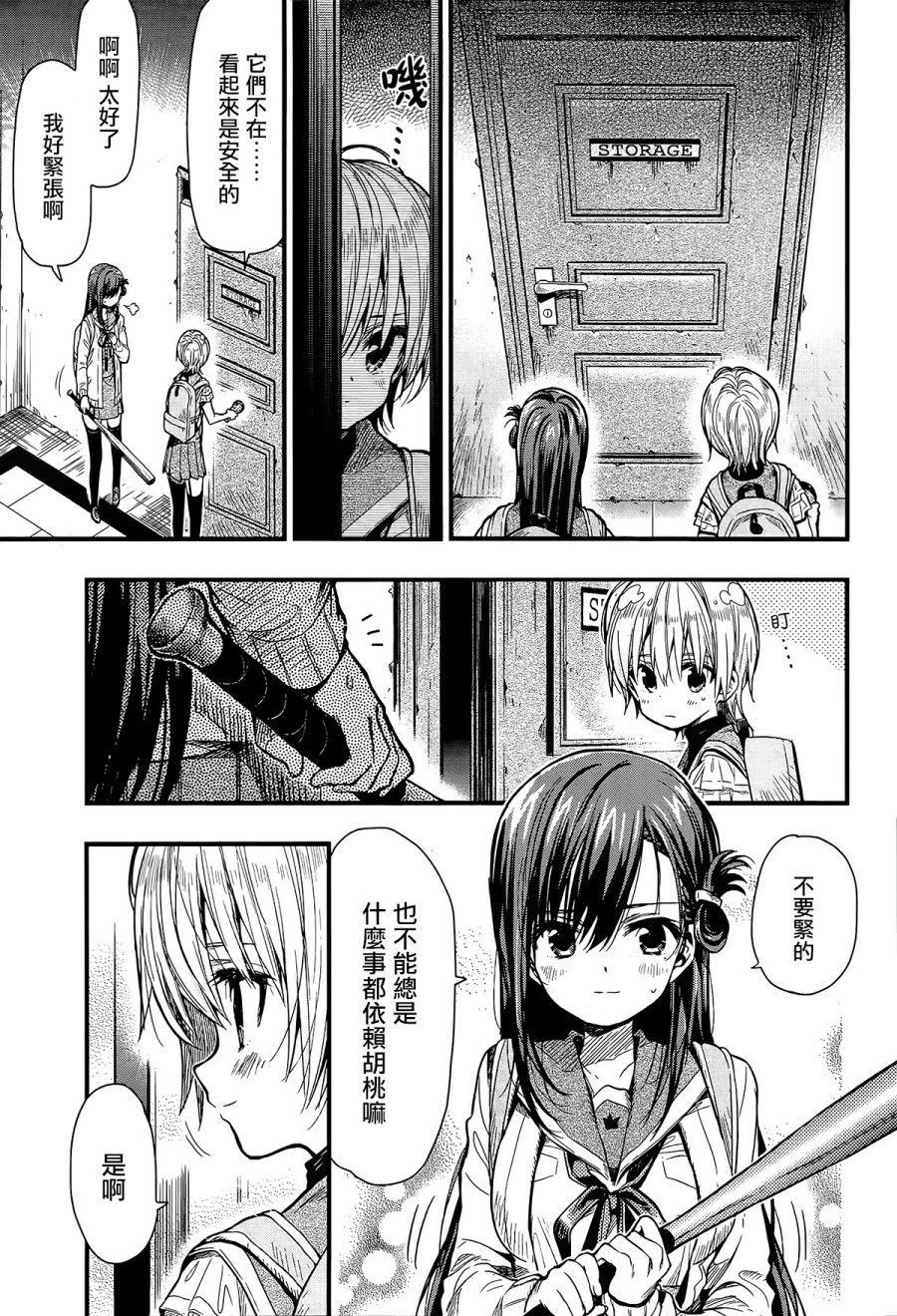 学园孤岛 第58话 第4页