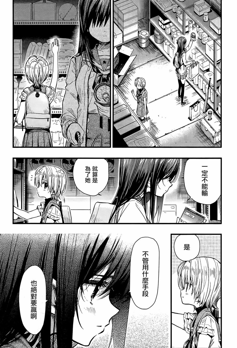 学园孤岛 第58话 第5页