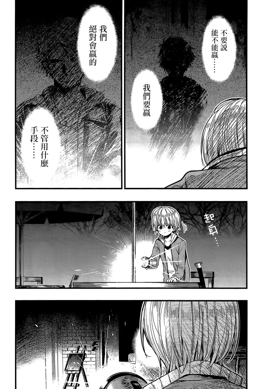 学园孤岛 第58话 第10页