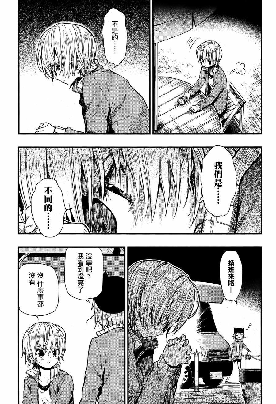 学园孤岛 第58话 第11页