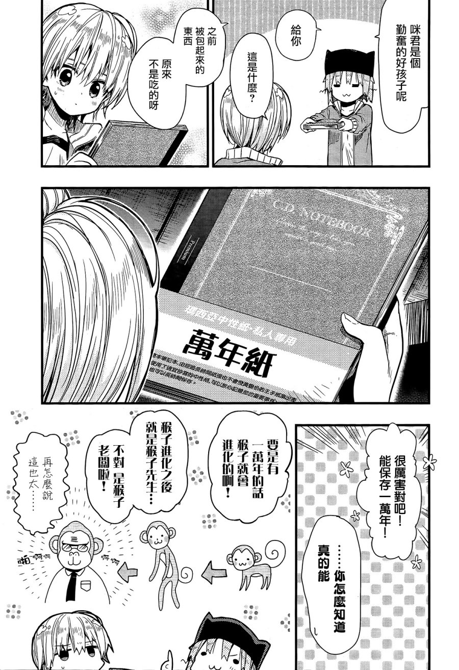 学园孤岛 第58话 第12页