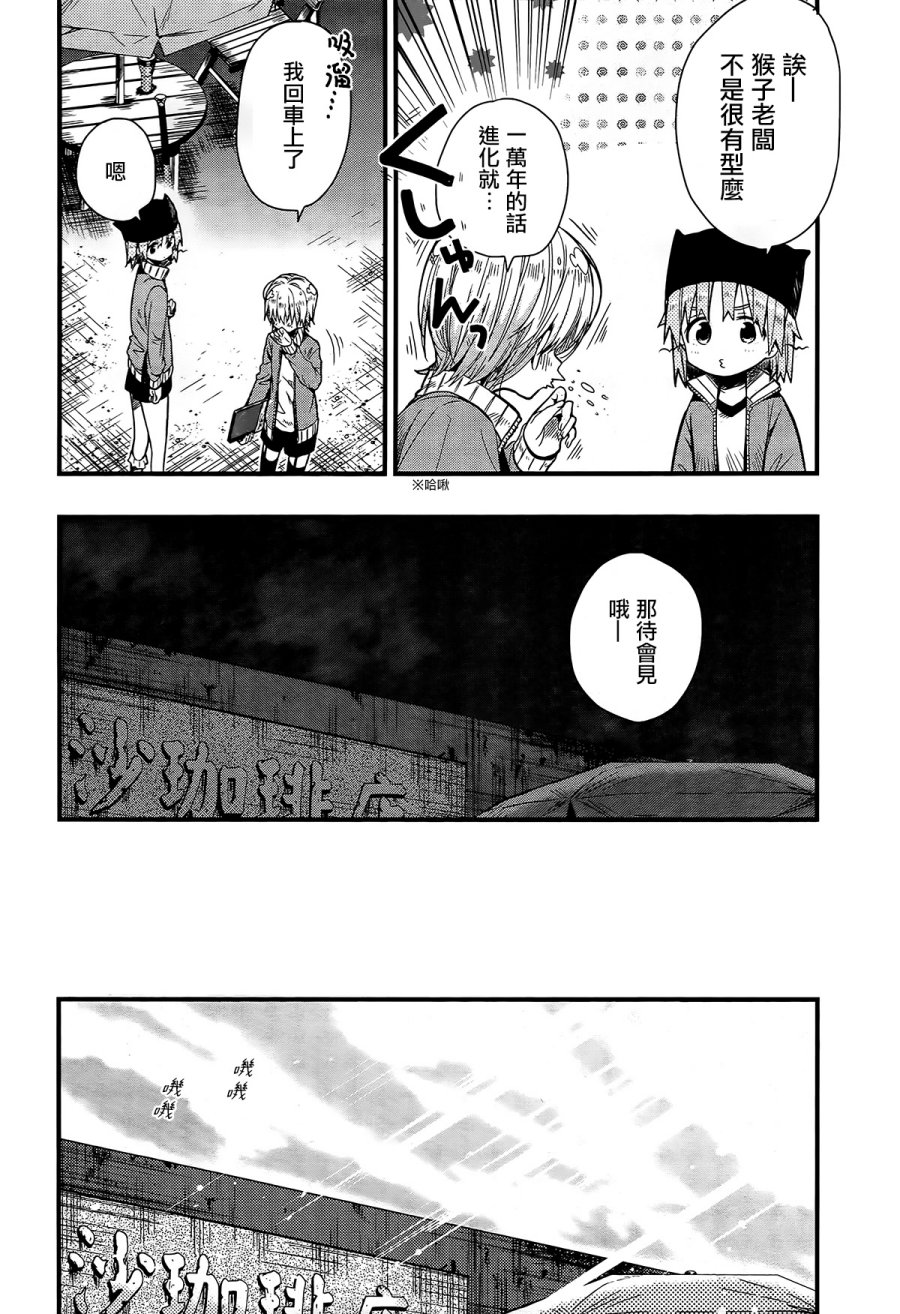 学园孤岛 第58话 第13页