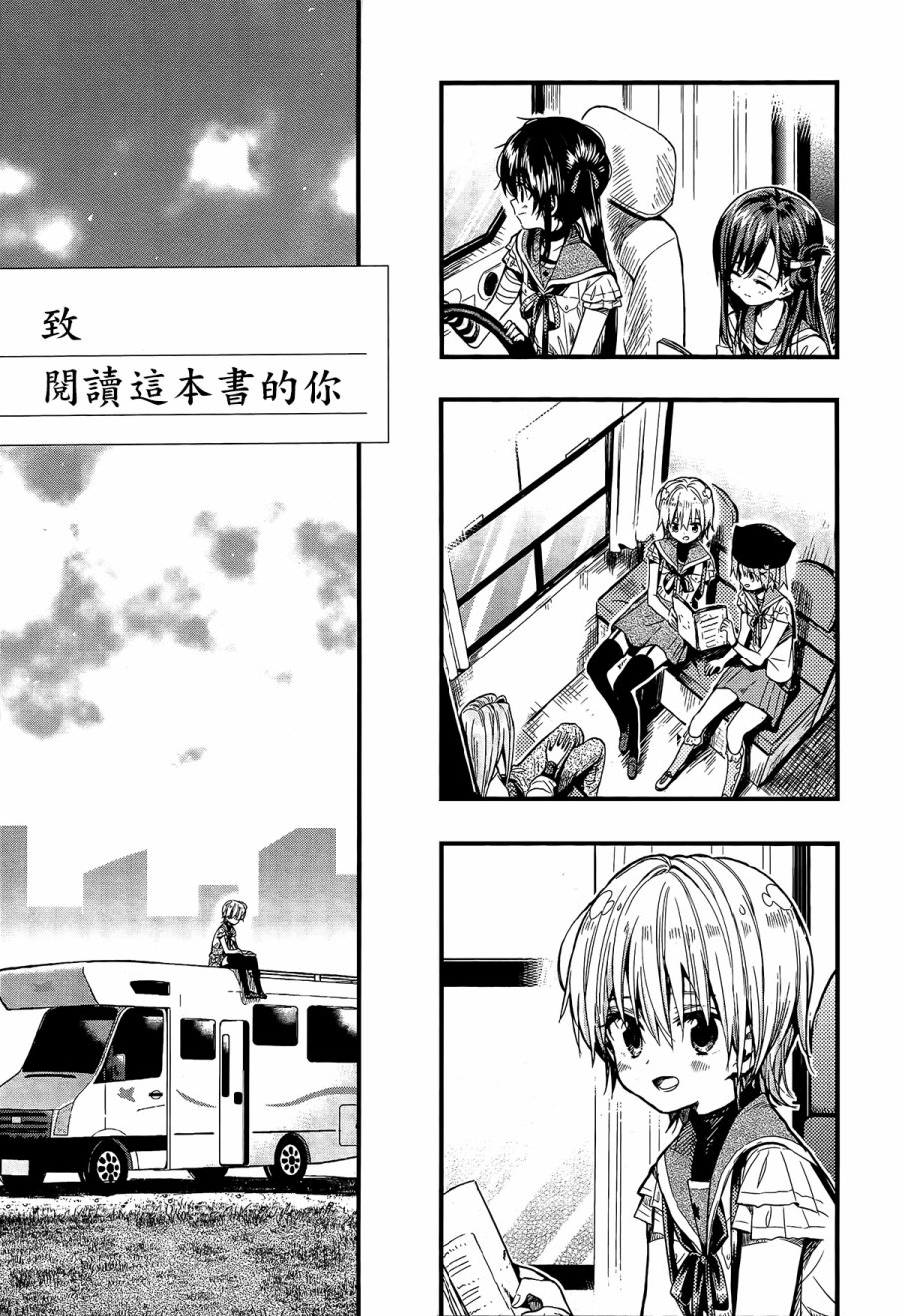 学园孤岛 第58话 第14页