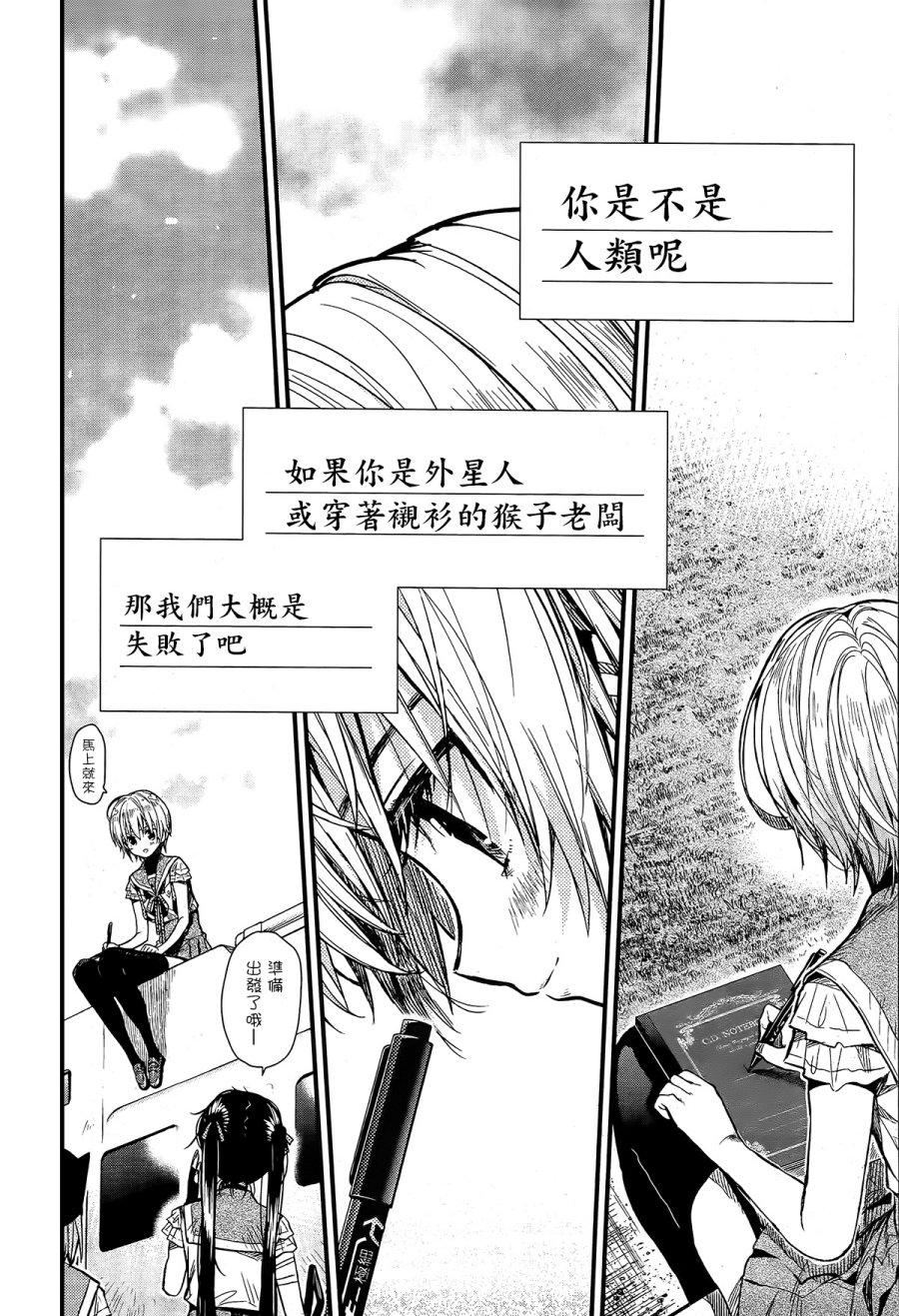 学园孤岛 第58话 第15页