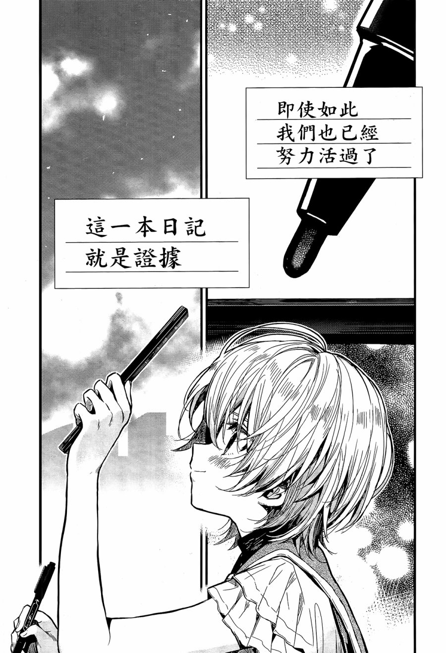 学园孤岛 第58话 第16页