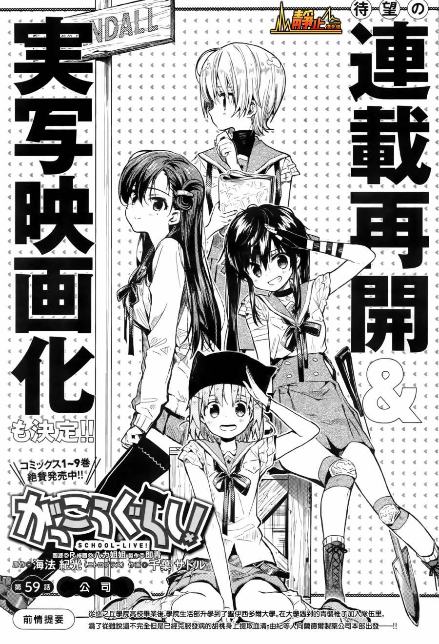 学园孤岛第59话图