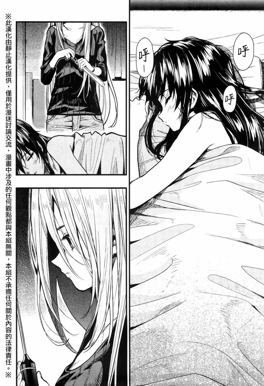 学园孤岛 第59话 第1页