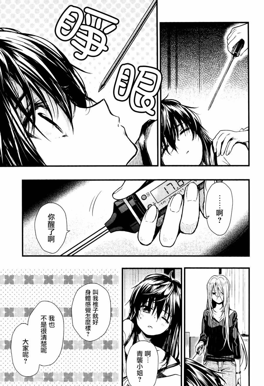 学园孤岛第59话图