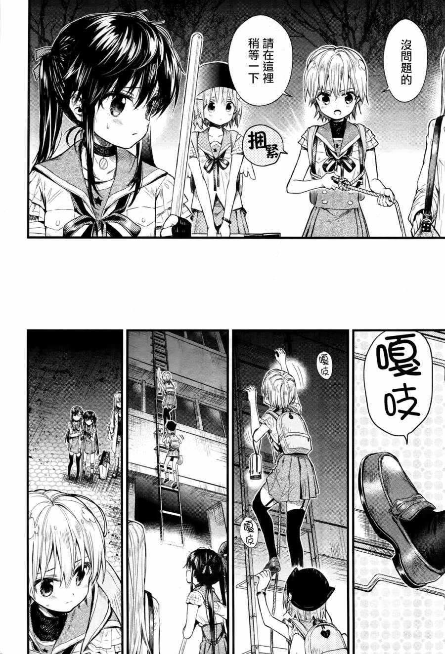 学园孤岛第59话图