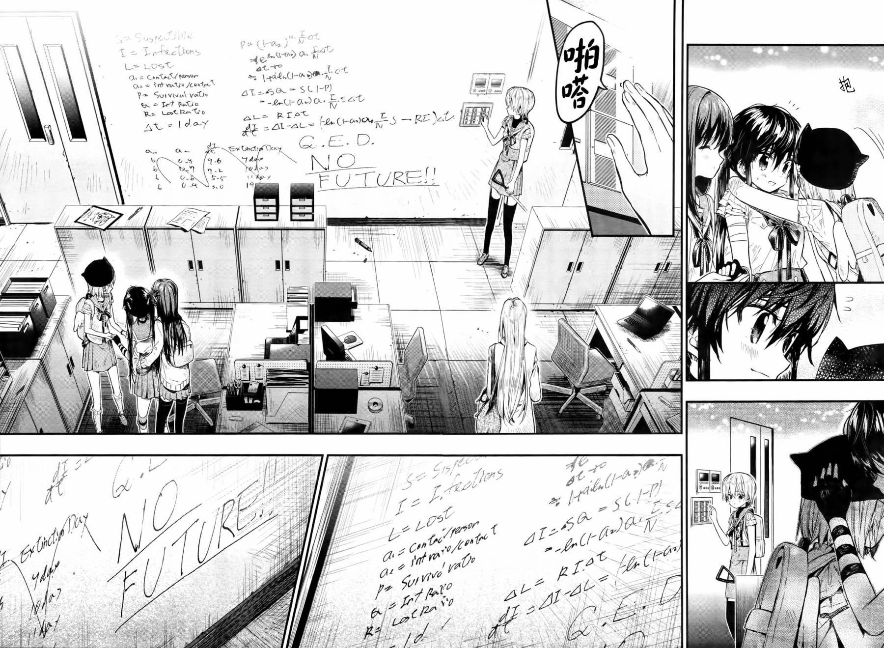 学园孤岛 第59话 第15页