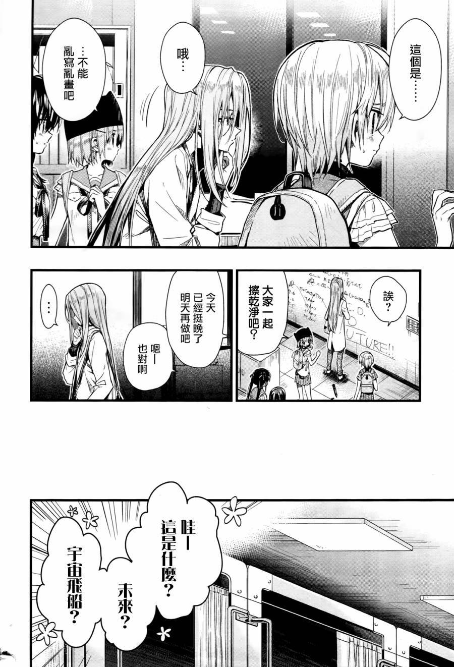 学园孤岛 第59话 第16页