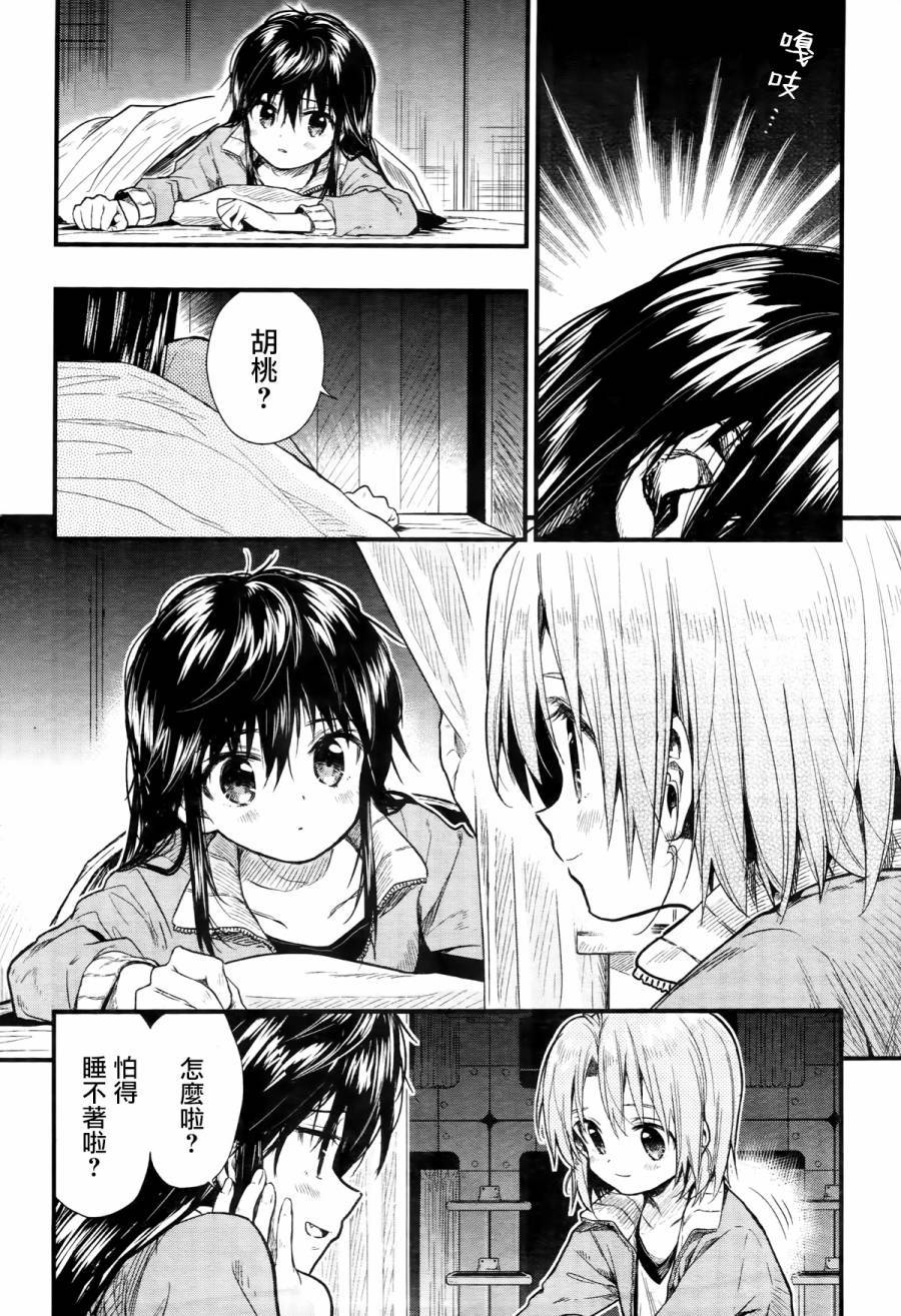 学园孤岛 第59话 第18页