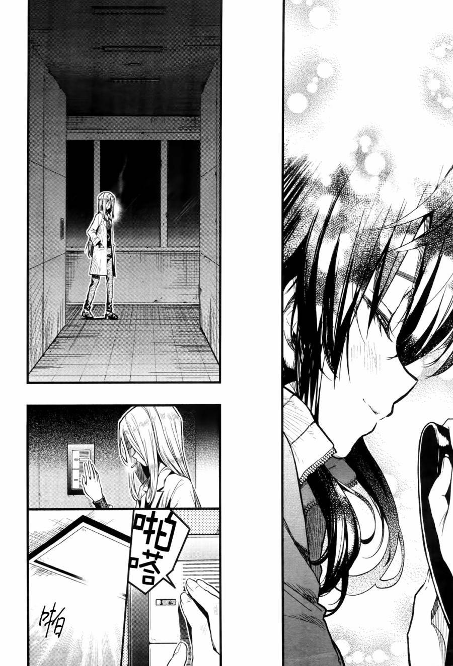 学园孤岛 第59话 第20页