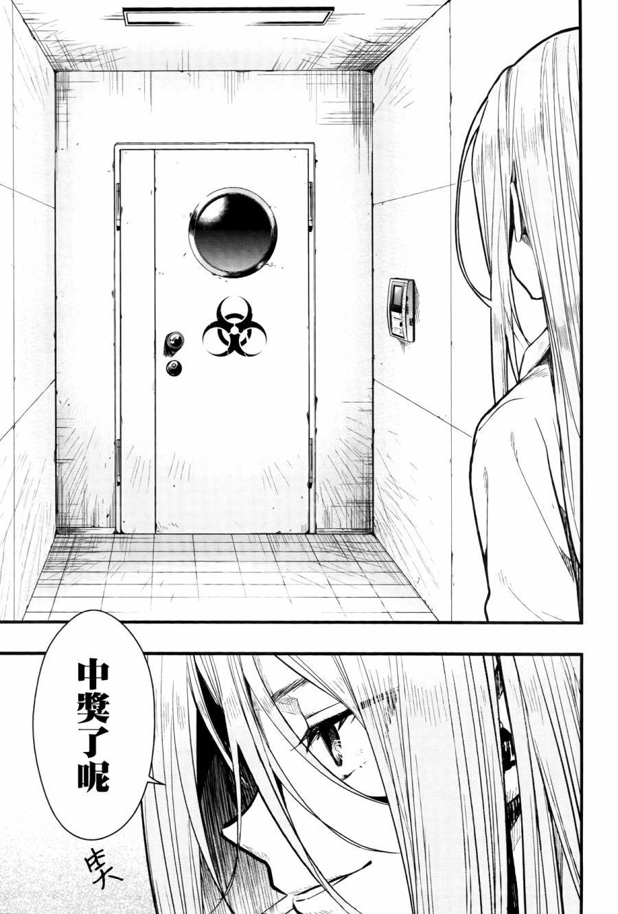 学园孤岛 第59话 第21页