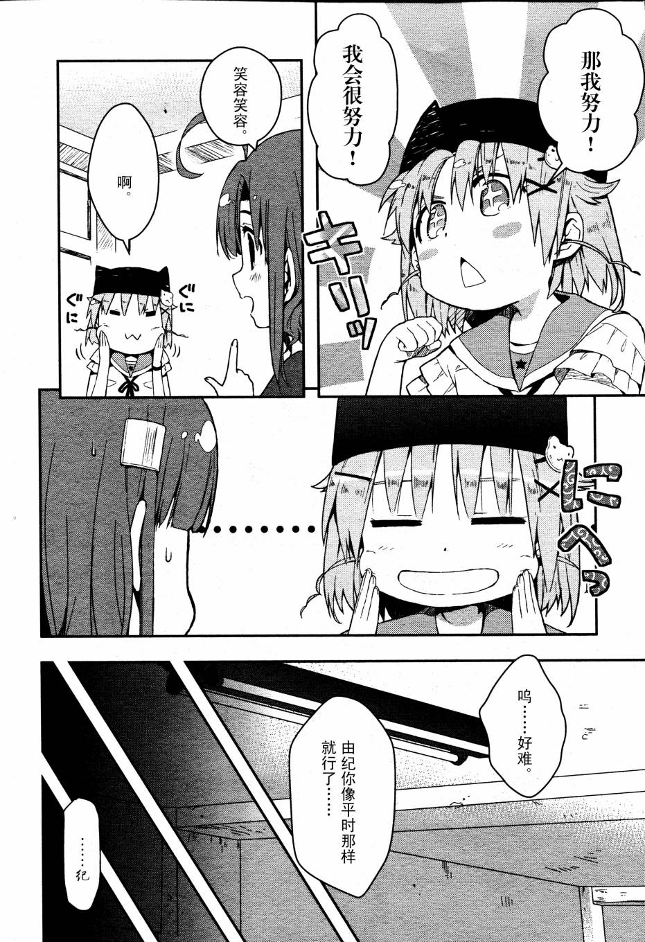 学园孤岛第6话图