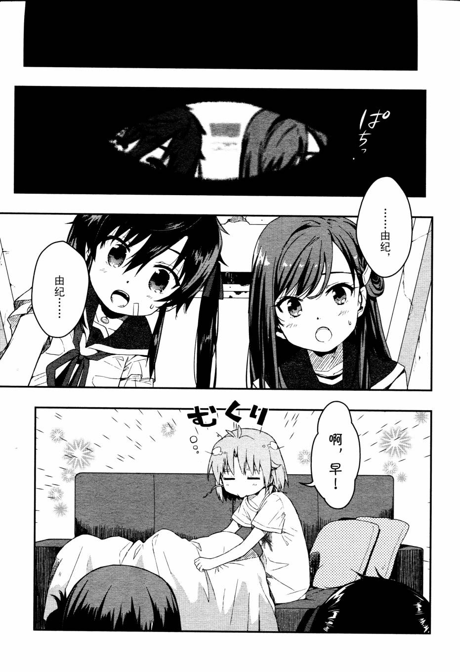 学园孤岛第6话图