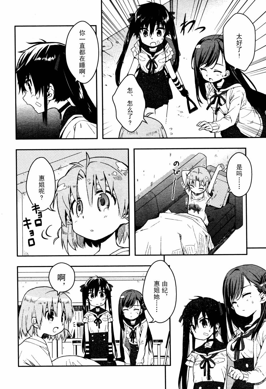 学园孤岛第6话图