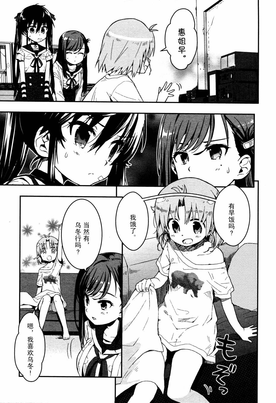 学园孤岛第6话图