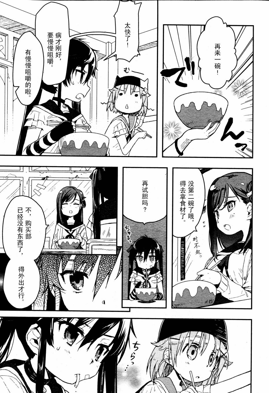 学园孤岛第6话图