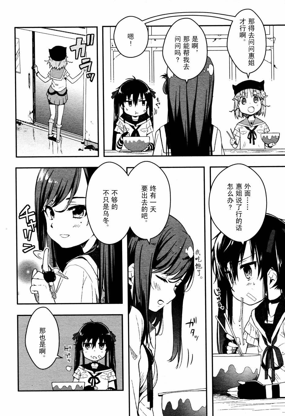 学园孤岛第6话图