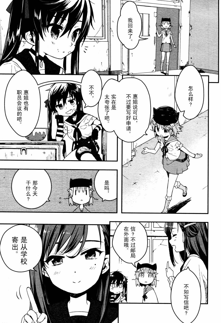 学园孤岛第6话图