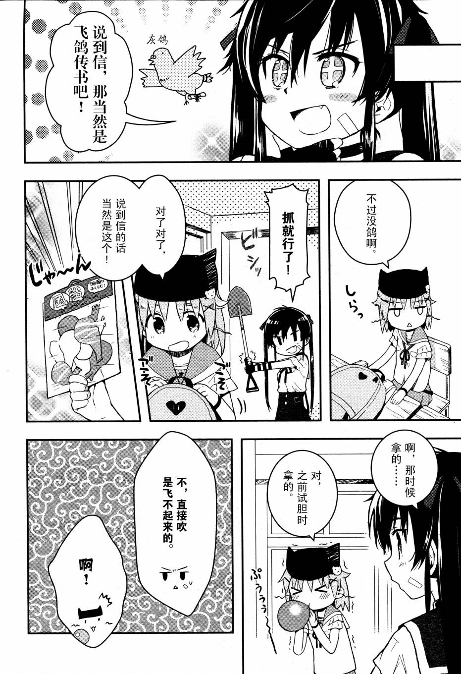 学园孤岛第6话图