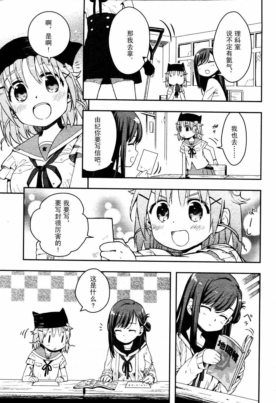 学园孤岛第6话图