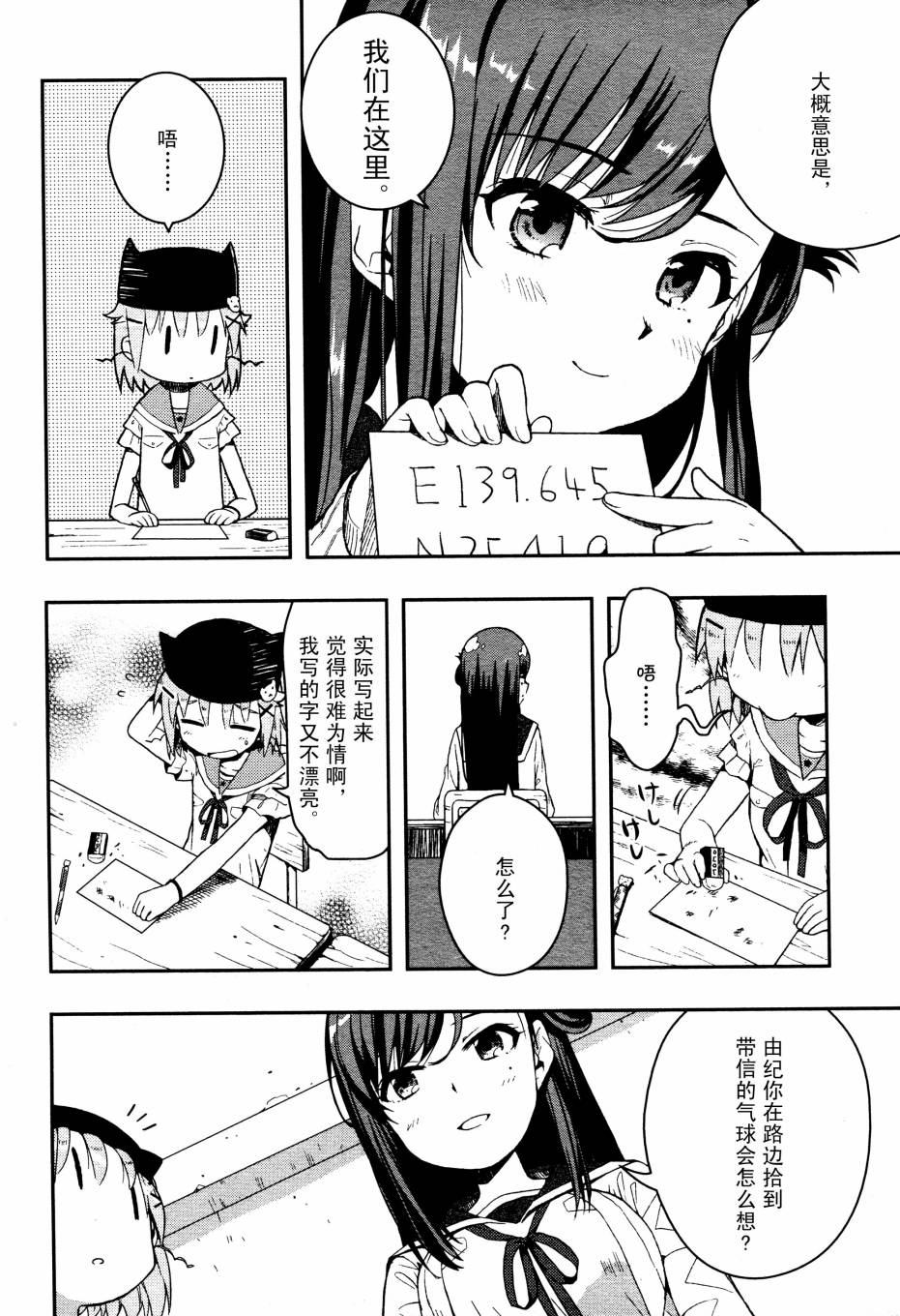 学园孤岛第6话图