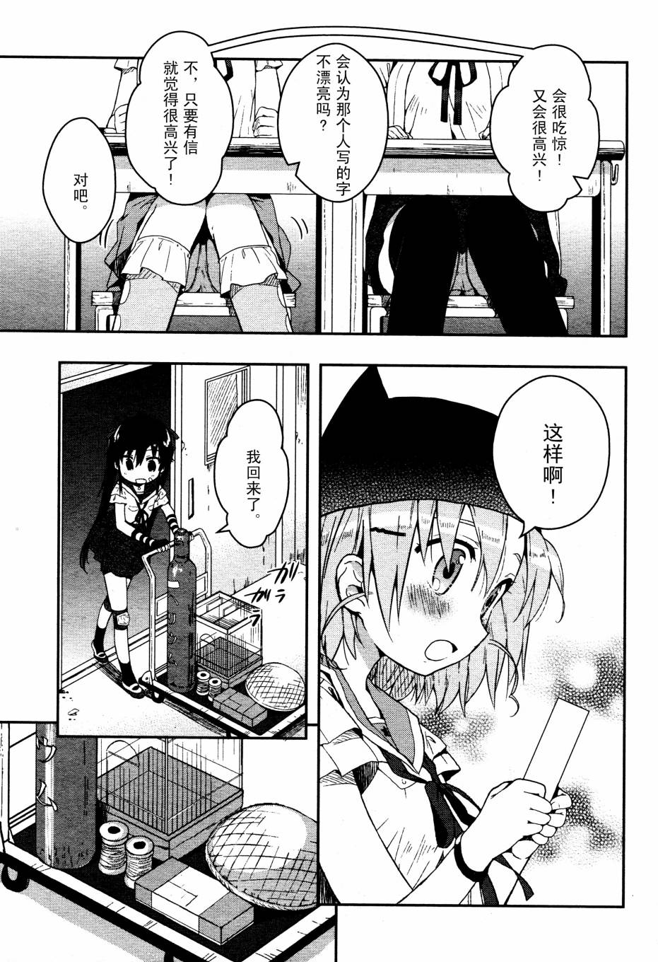 学园孤岛第6话图