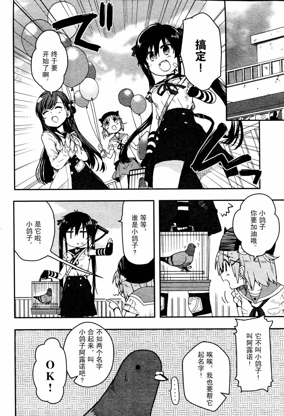 学园孤岛第6话图