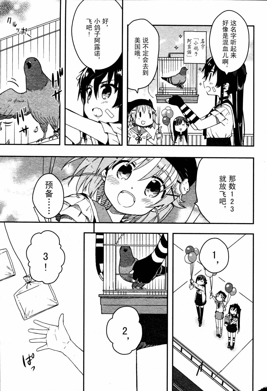 学园孤岛第6话图