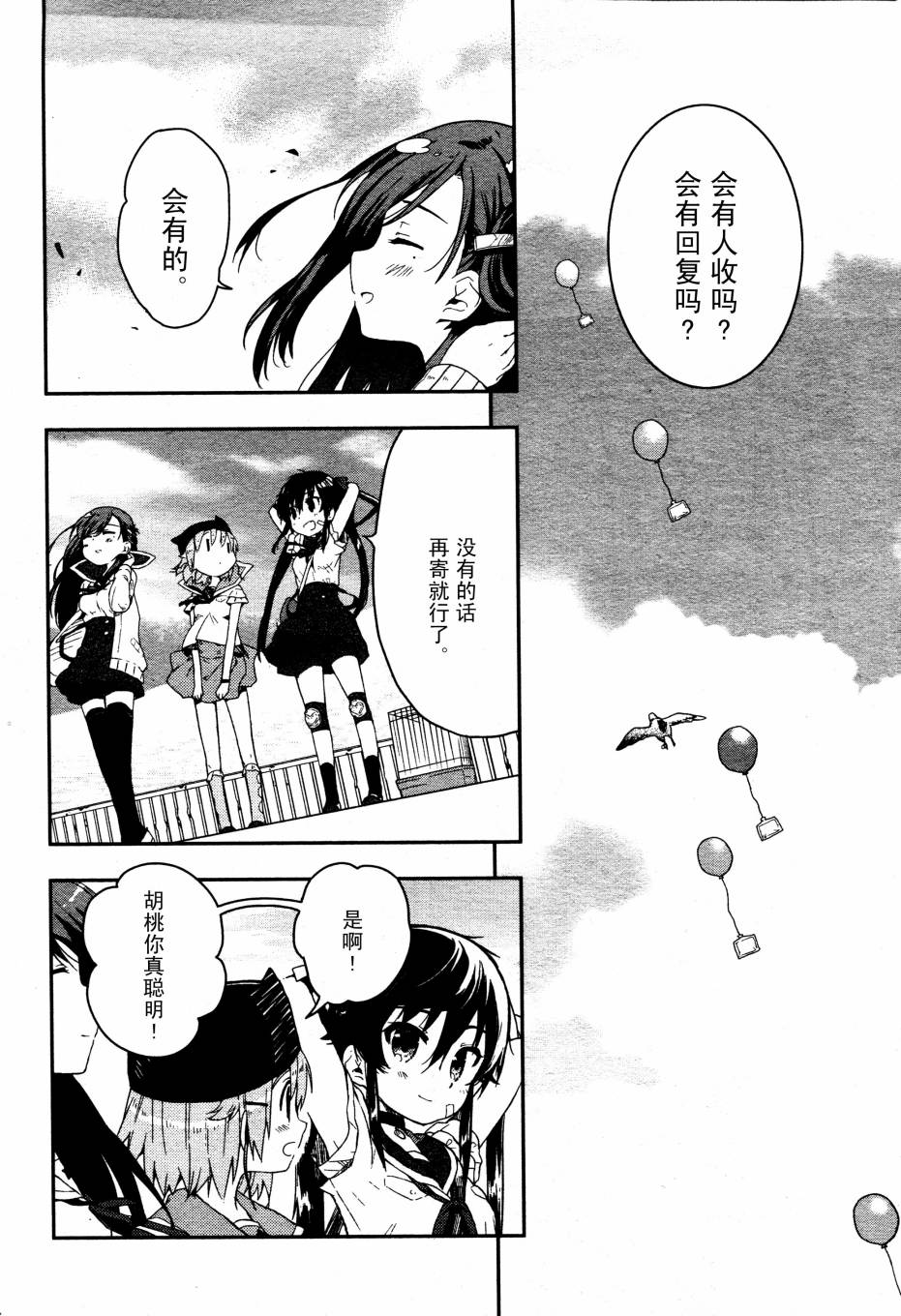 学园孤岛第6话图