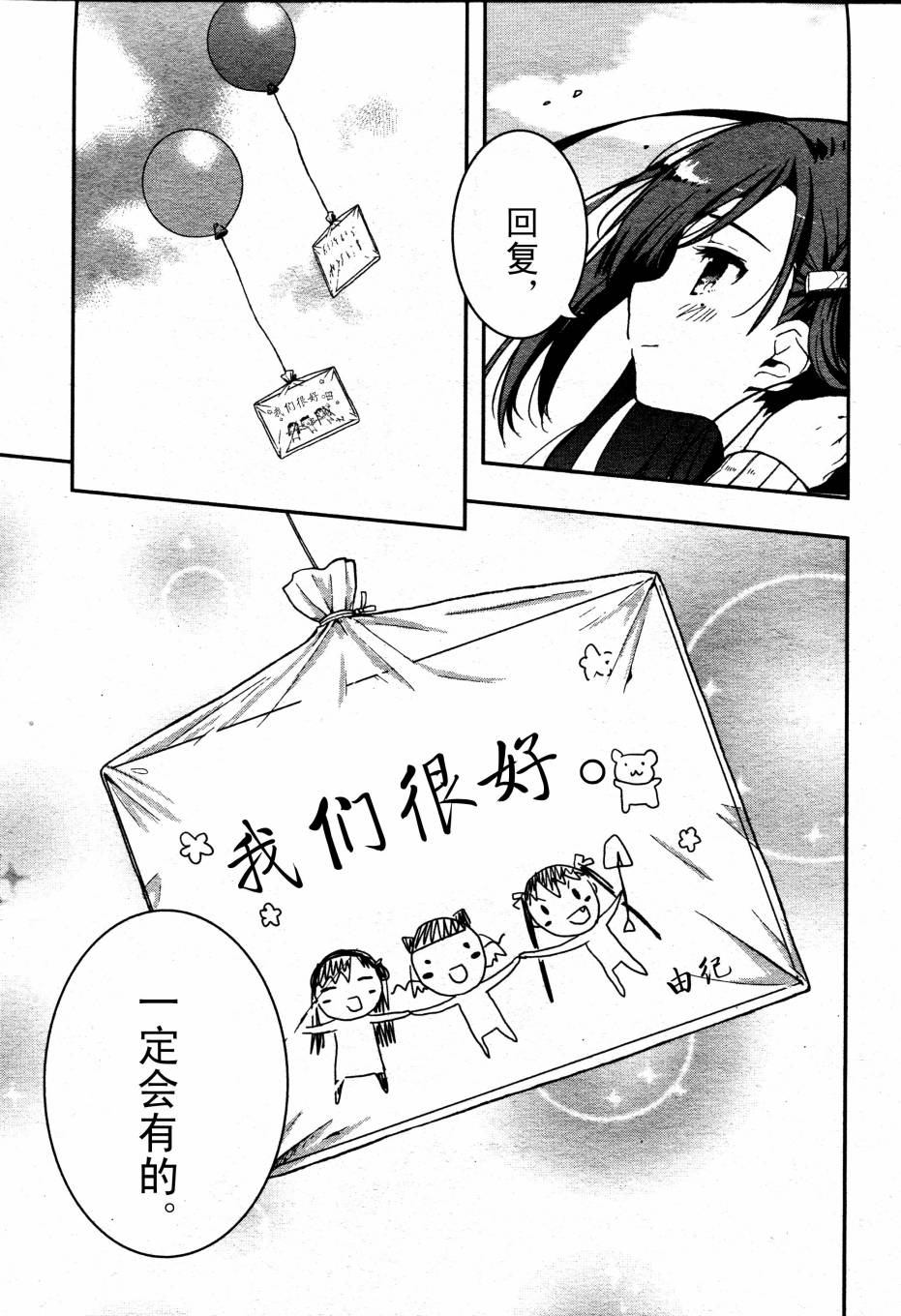 学园孤岛第6话图