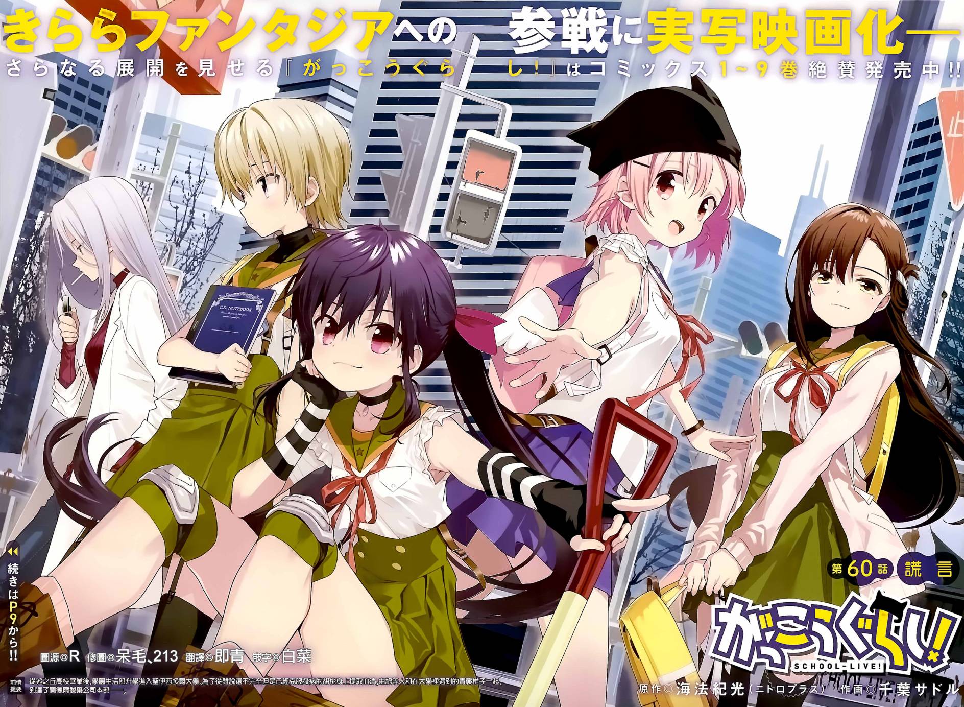 学园孤岛第60话图