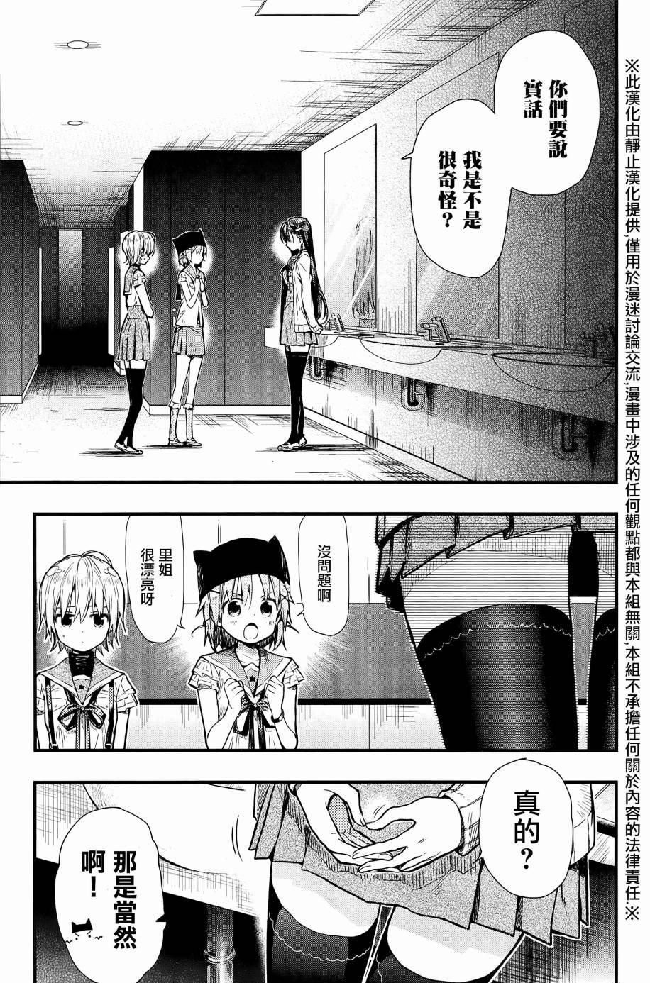 学园孤岛 第60话 第1页