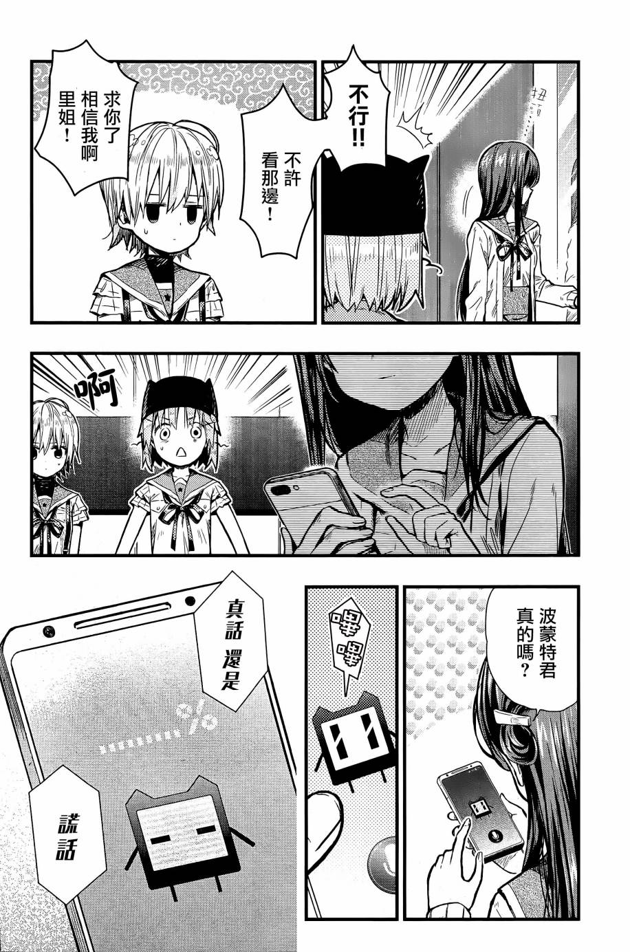 学园孤岛第60话图