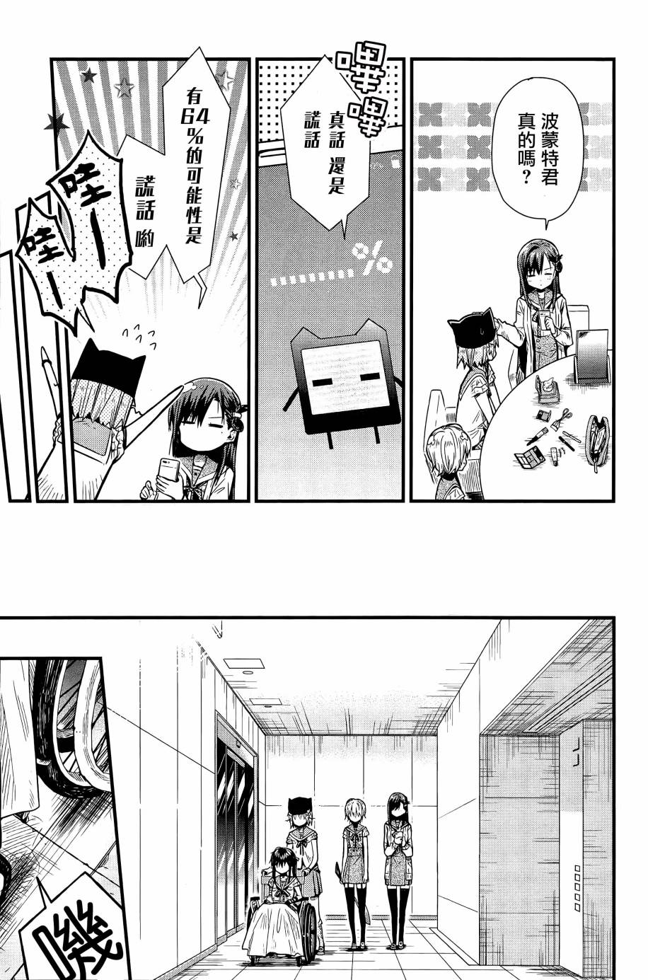 学园孤岛第60话图