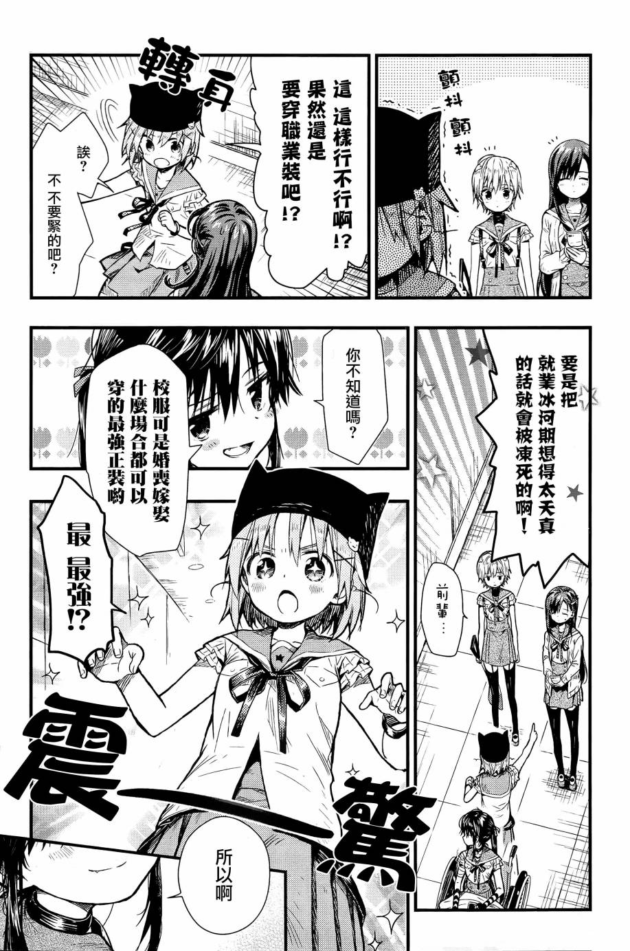 学园孤岛第60话图