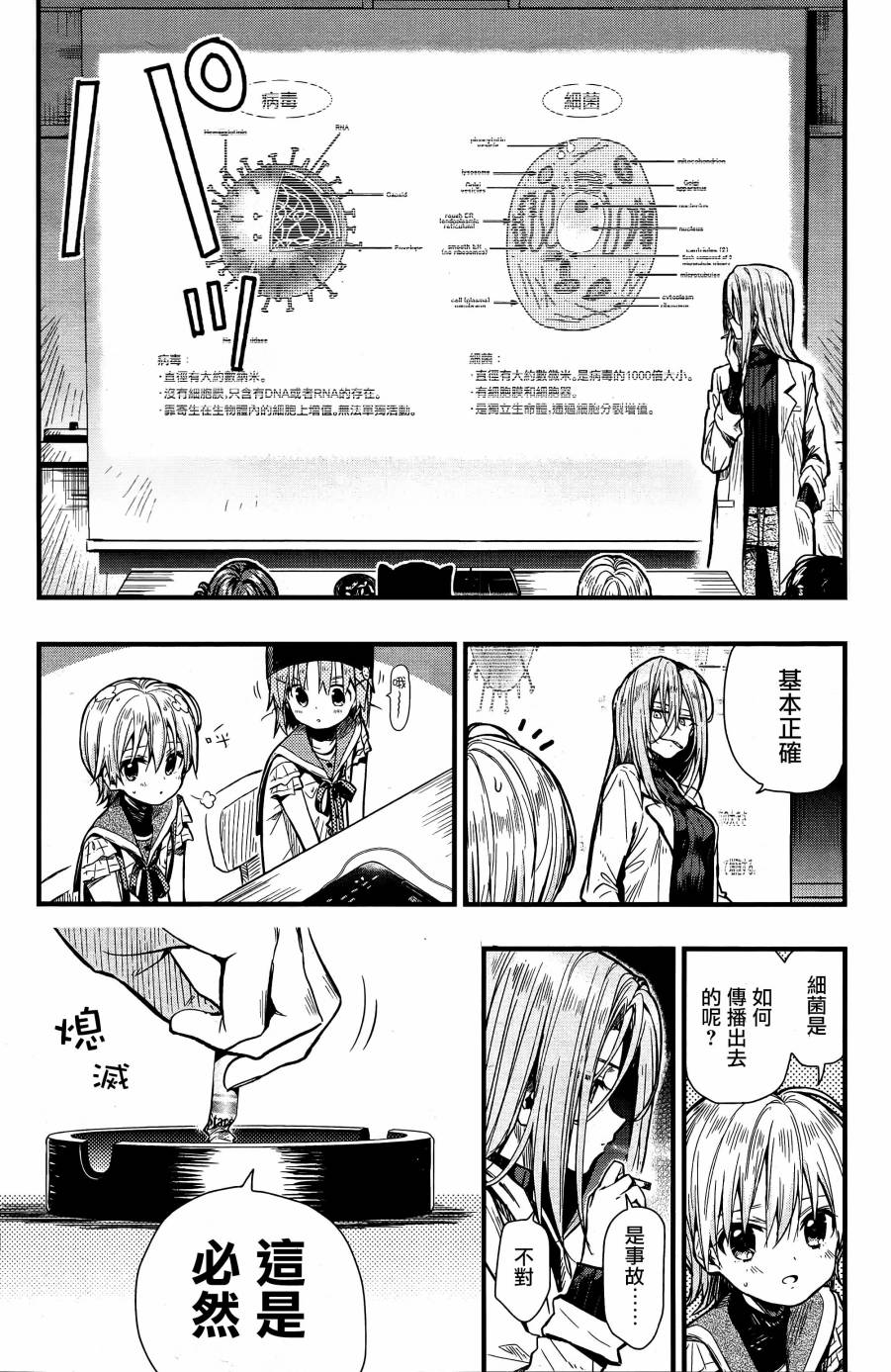 学园孤岛第60话图