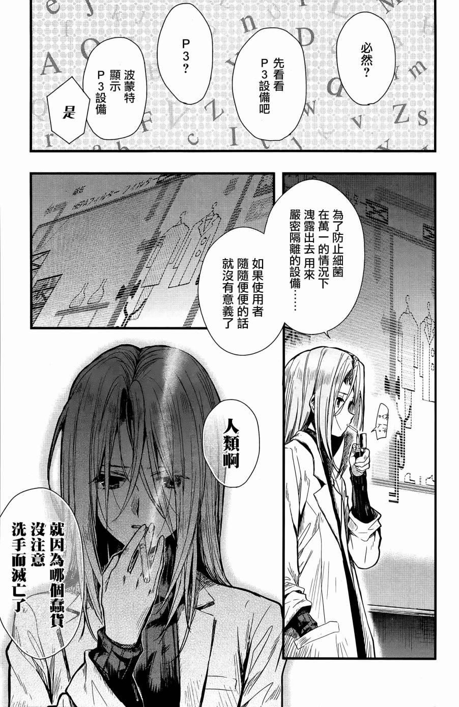 学园孤岛第60话图