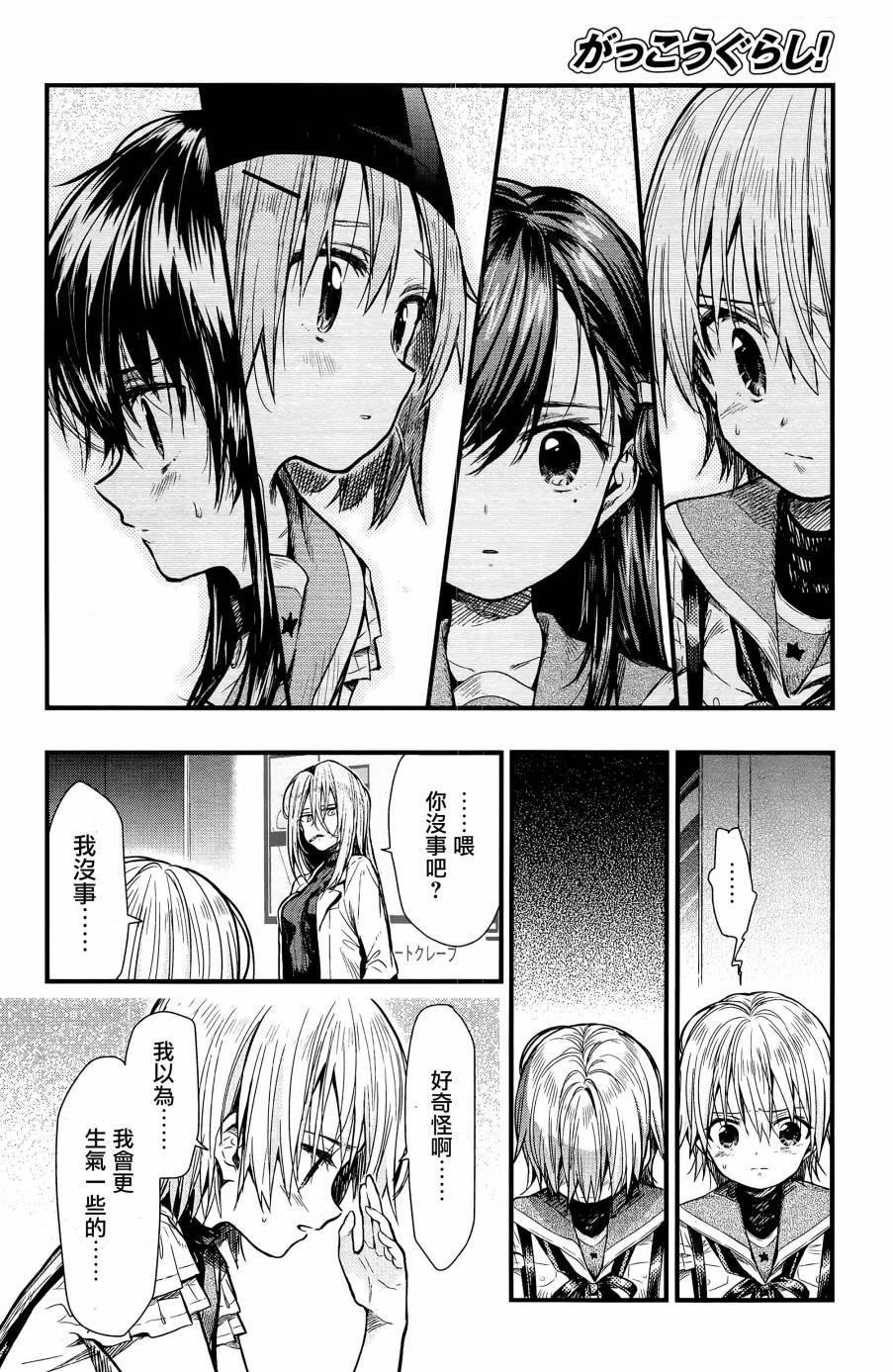 学园孤岛第60话图