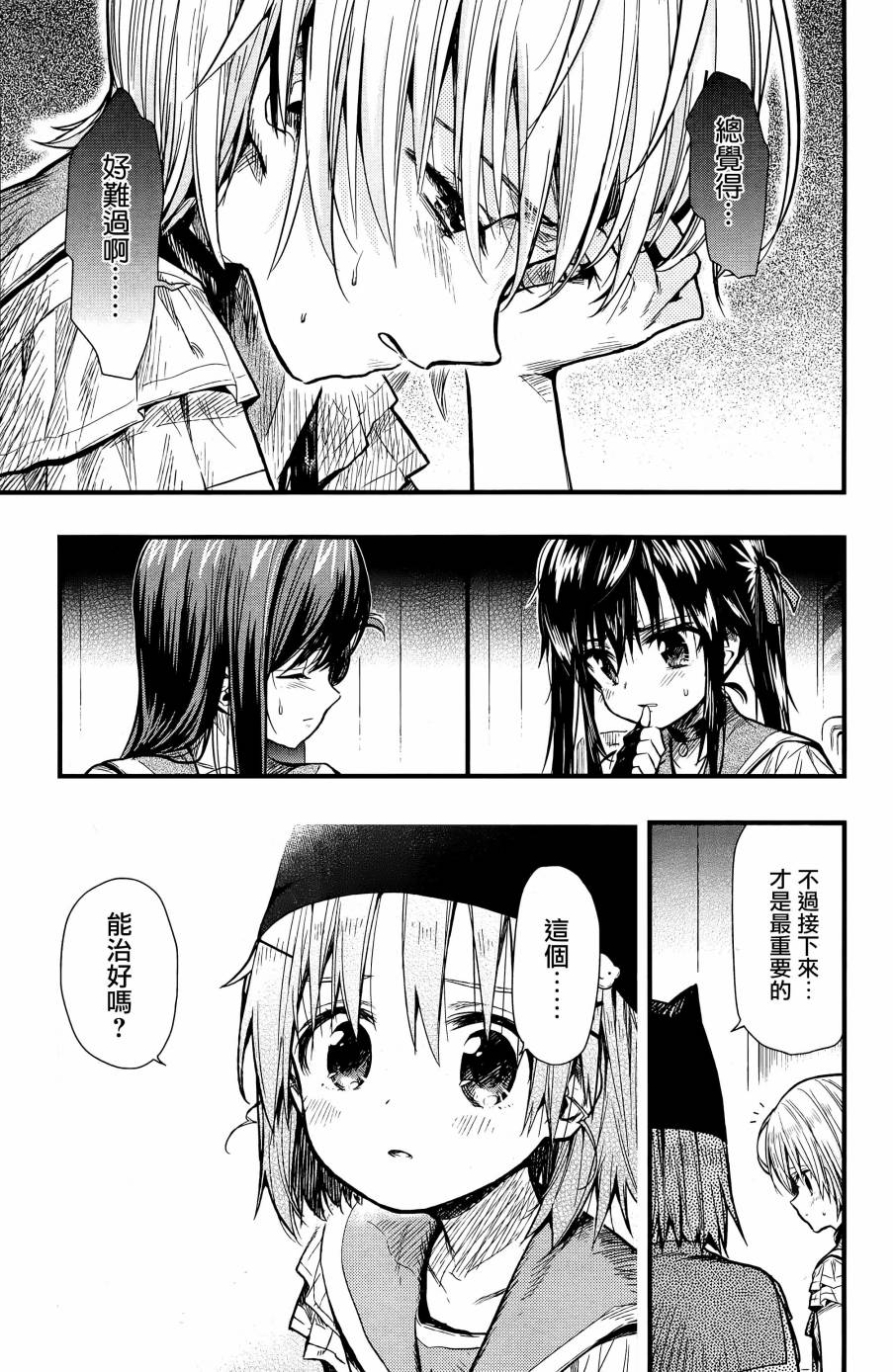 学园孤岛第60话图